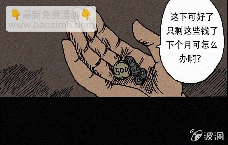 第27话贪婪（上） 第5页