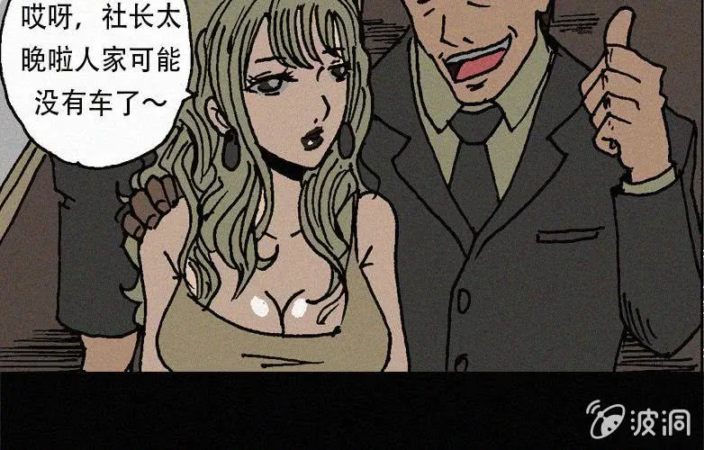 第27话贪婪（上） 第7页