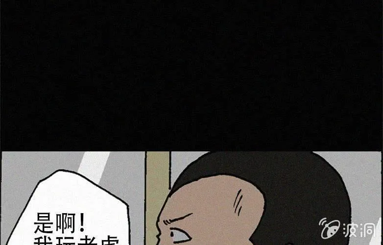 第27话贪婪（上） 第23页