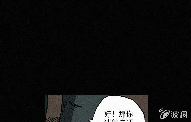 第27话贪婪（上） 第31页