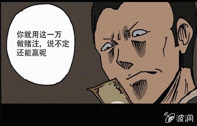 第27话贪婪（上） 第47页