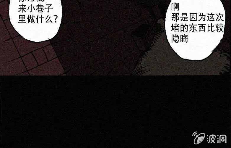 第27话贪婪（上） 第50页