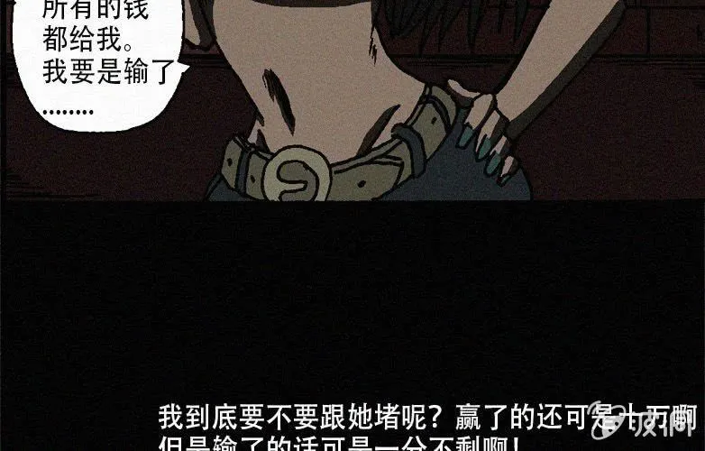第27话贪婪（上） 第55页