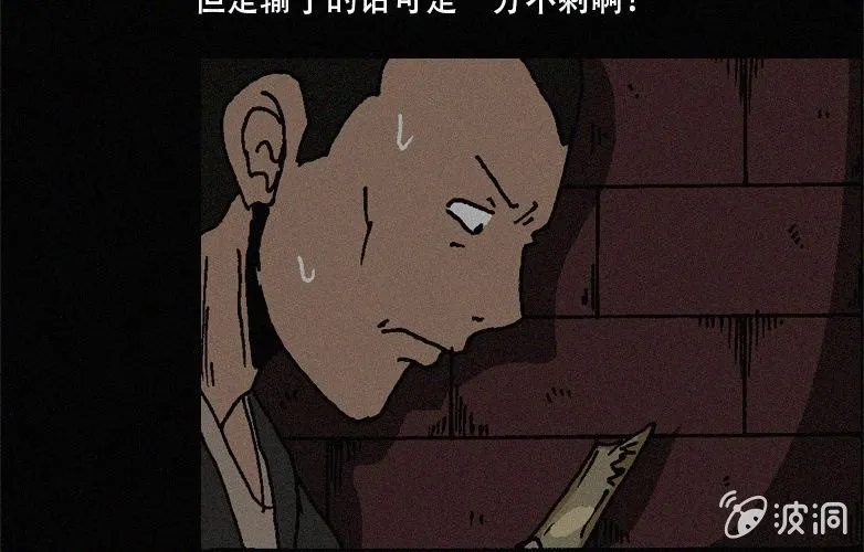 第27话贪婪（上） 第56页