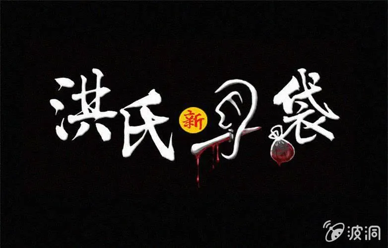 第26话暴食（下） 第1页