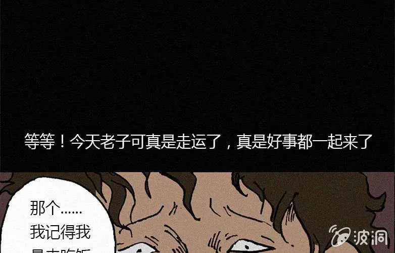 第26话暴食（下） 第9页