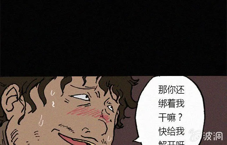 第26话暴食（下） 第13页