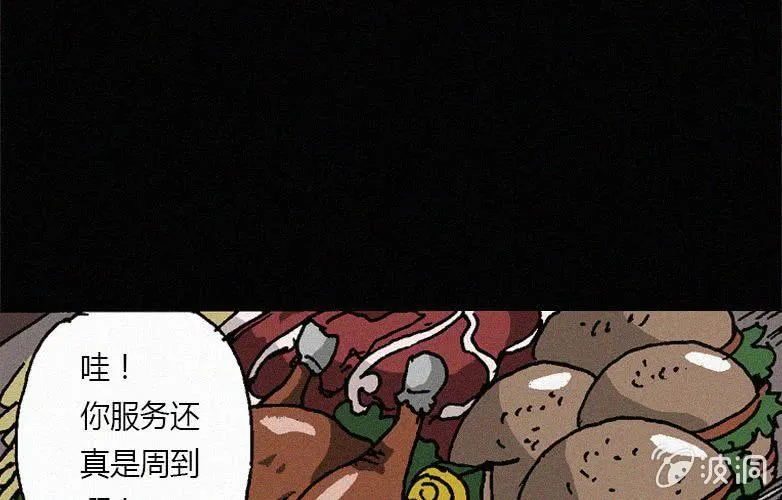 第26话暴食（下） 第32页