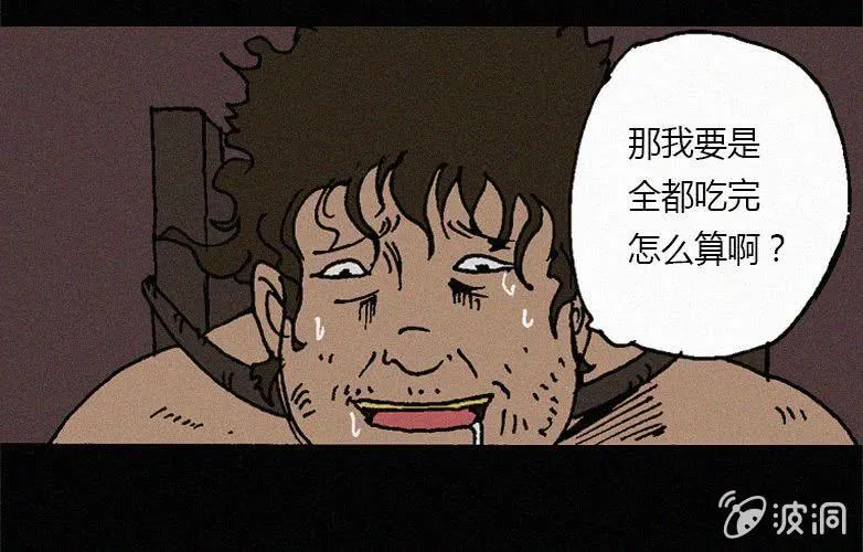 第26话暴食（下） 第34页