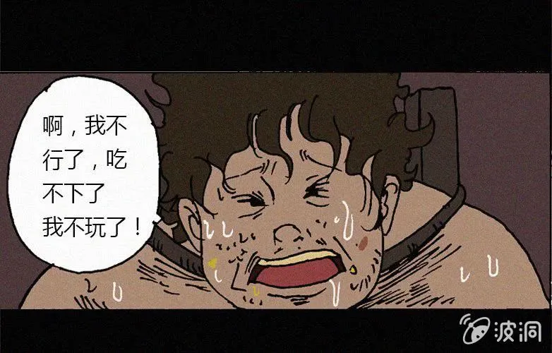 第26话暴食（下） 第42页