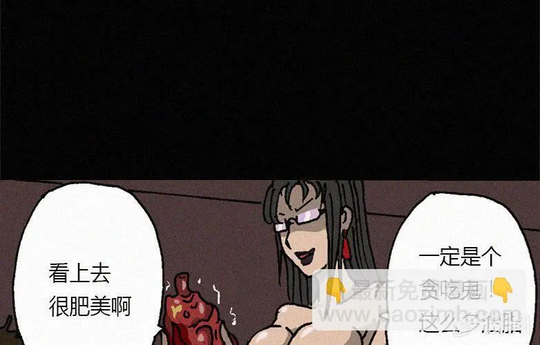 第26话暴食（下） 第54页