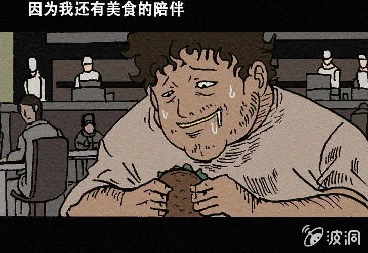 第25话暴食（上） 第3页