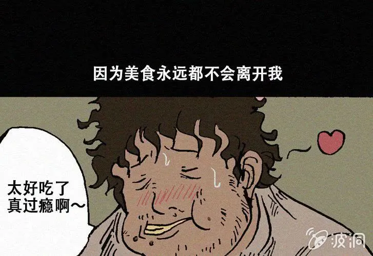 第25话暴食（上） 第6页
