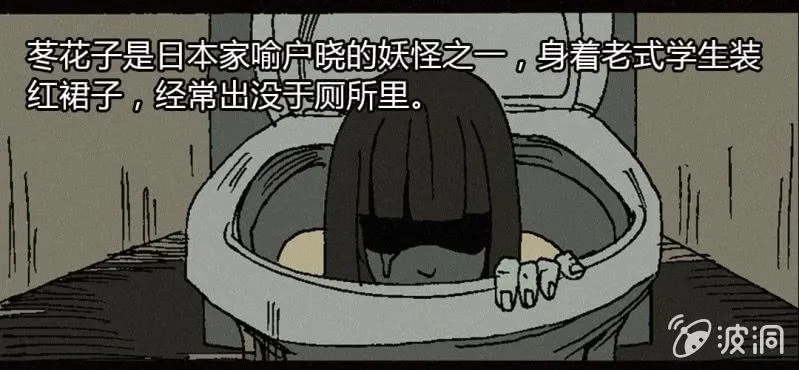 第11话 苳花子 第37页