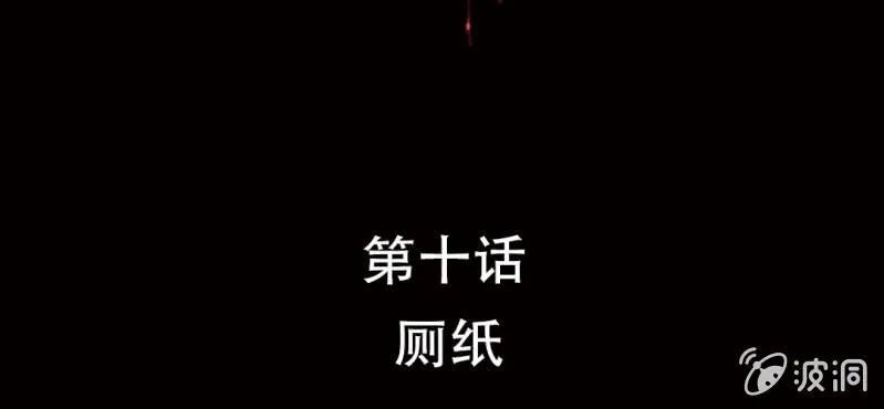 第10话 厕纸 第2页