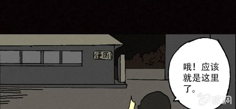 第10话 厕纸 第14页