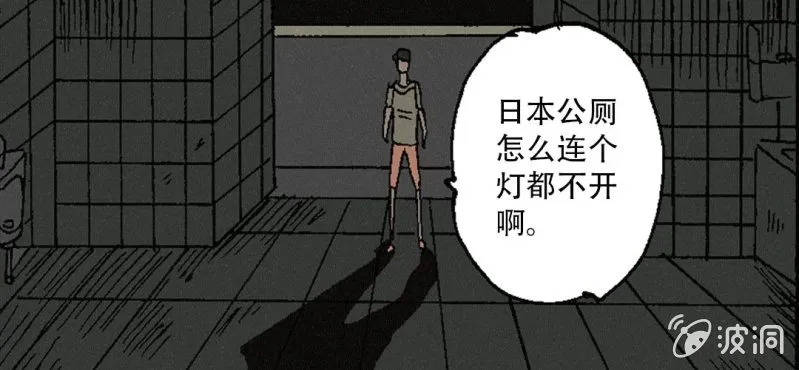 第10话 厕纸 第16页