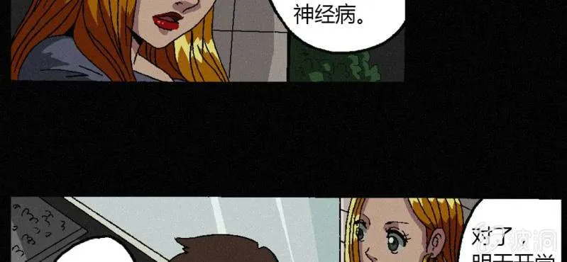第3话（下）洪飞的过去 第41页