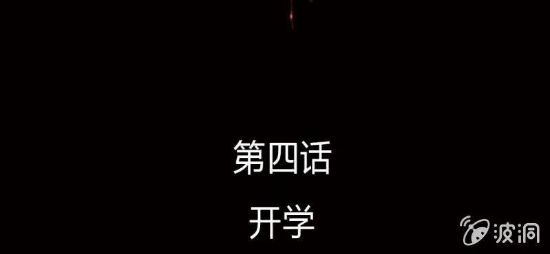 第4话 开学 第2页