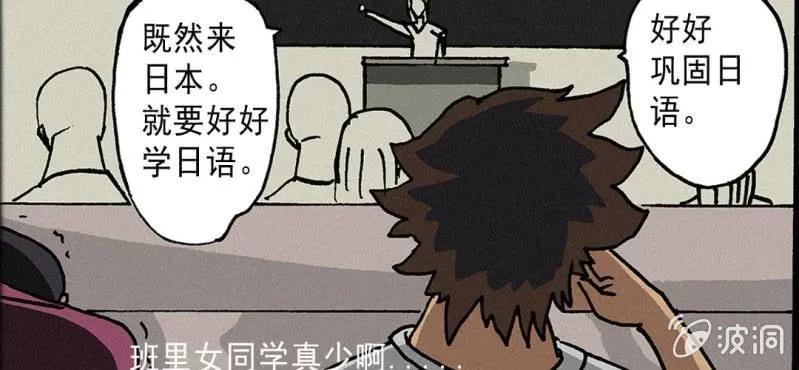 第4话 开学 第32页