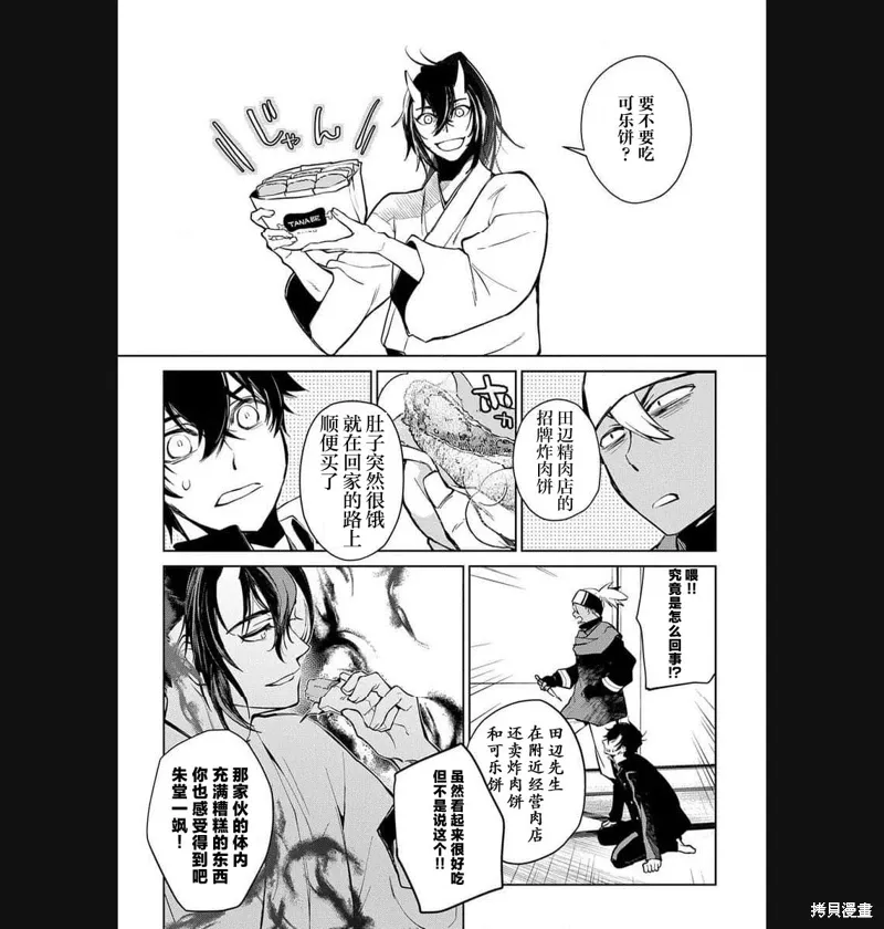 第25话 第9页