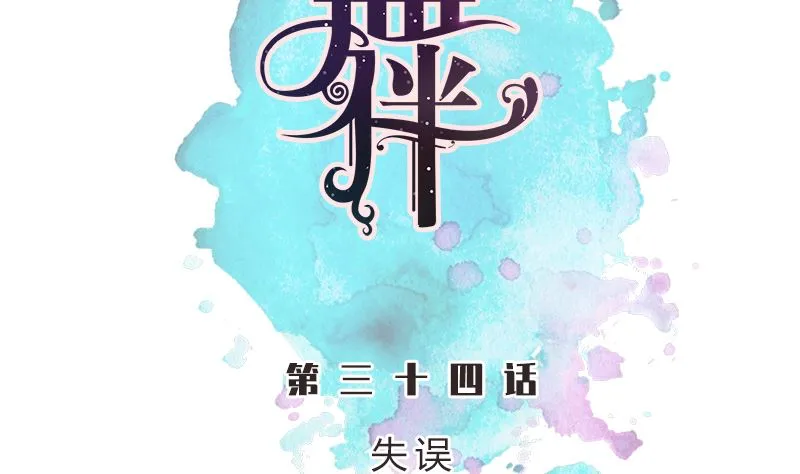第34话 失误 第8页