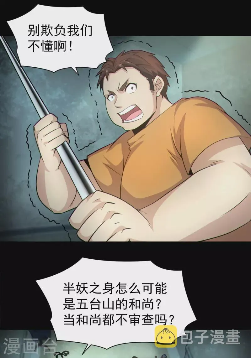 第121话 人妖殊途 第3页