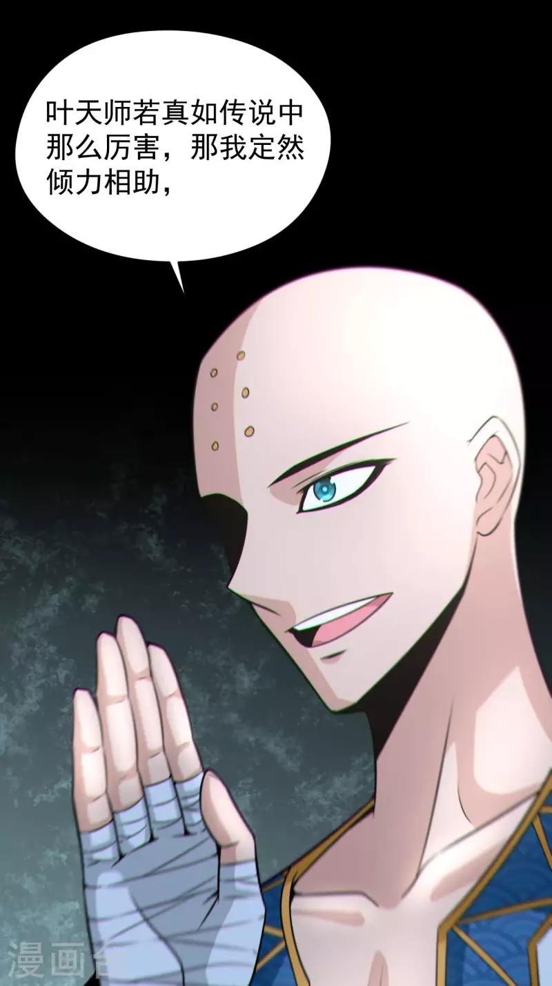 第121话 人妖殊途 第12页
