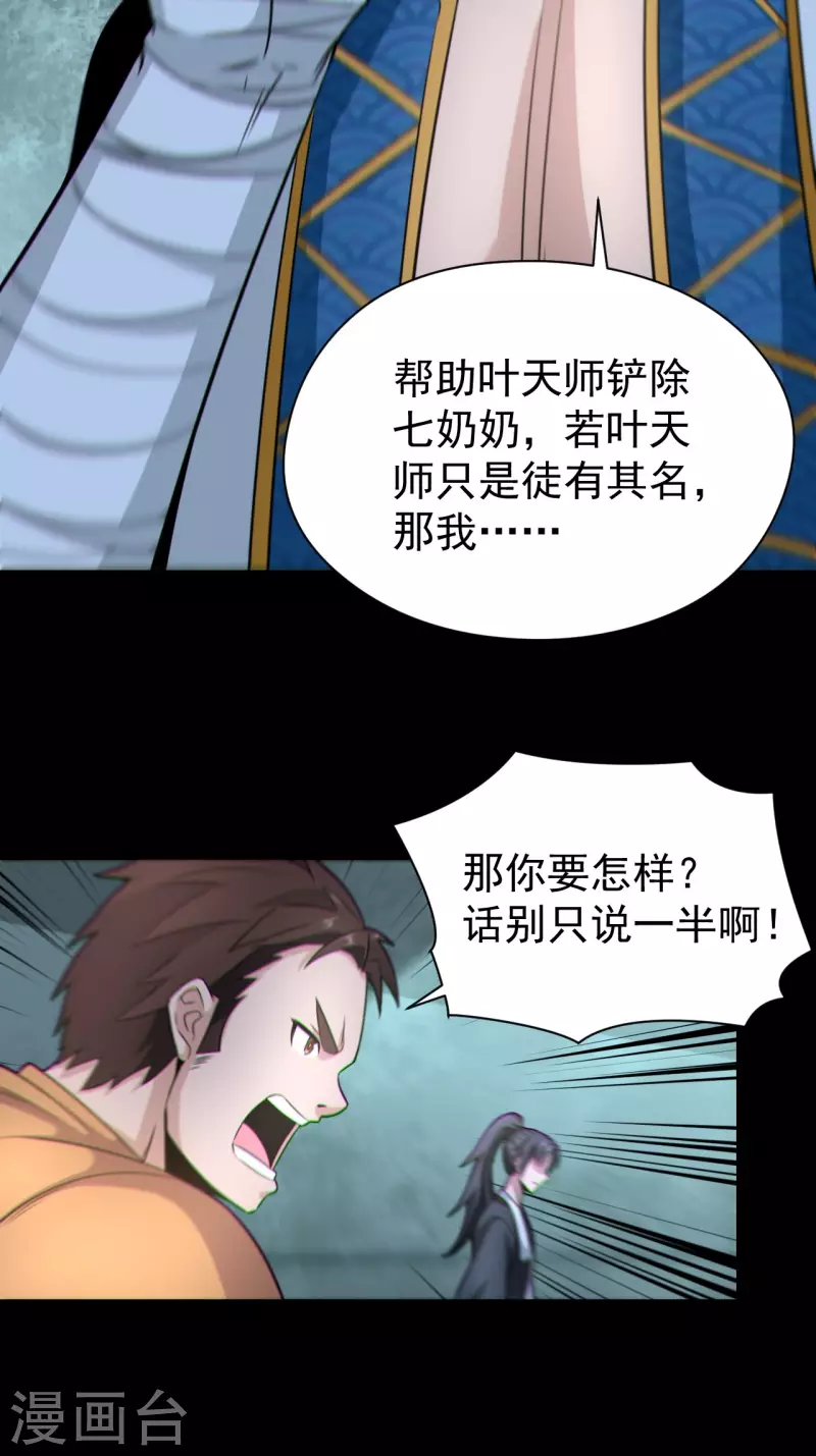 第121话 人妖殊途 第13页