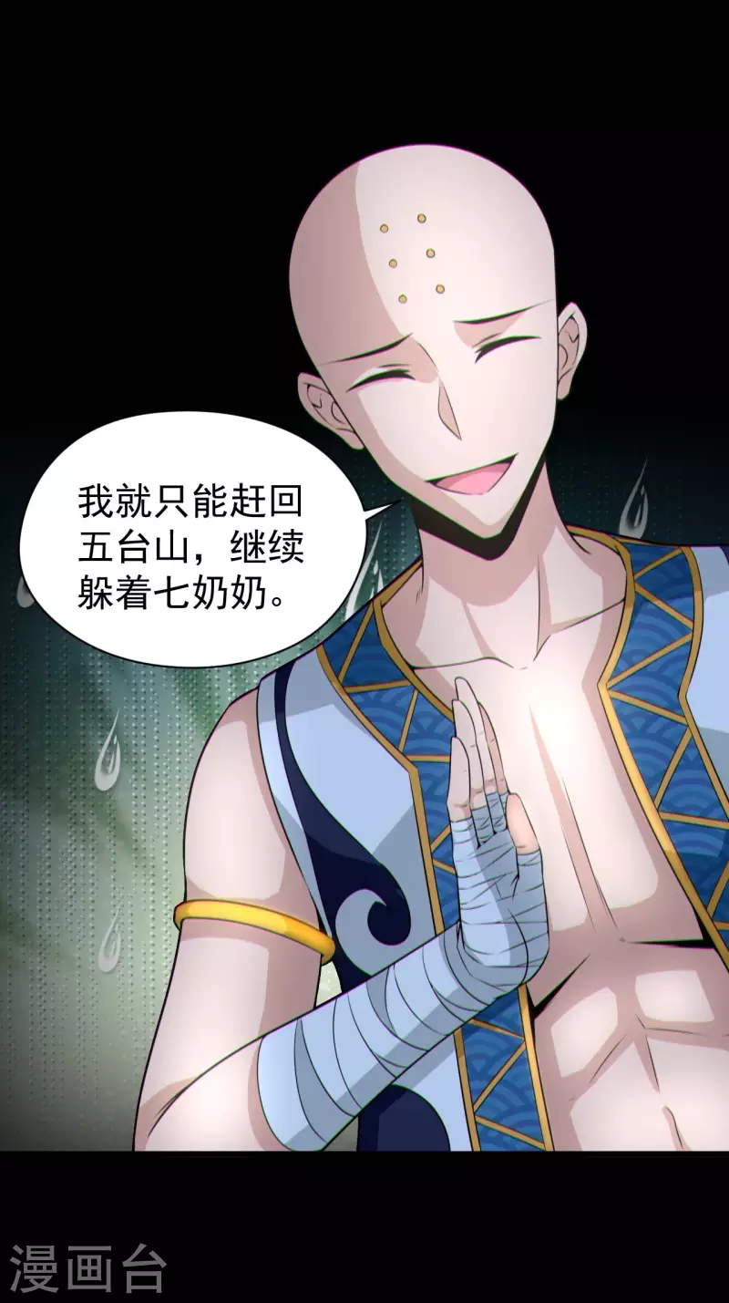 第121话 人妖殊途 第14页