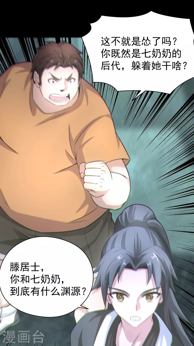 第121话 人妖殊途 第15页