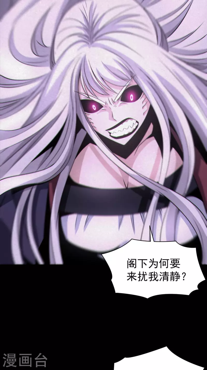 第121话 人妖殊途 第22页