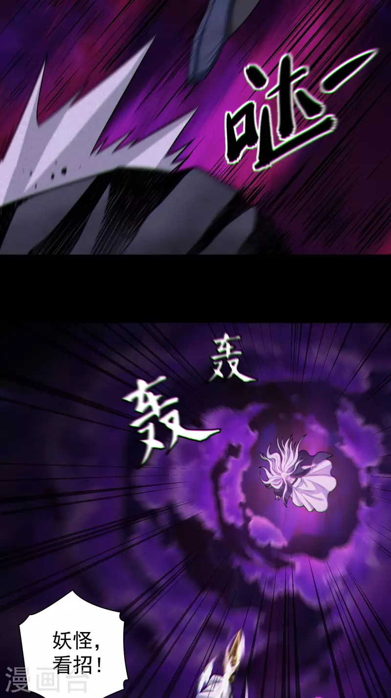 第121话 人妖殊途 第24页