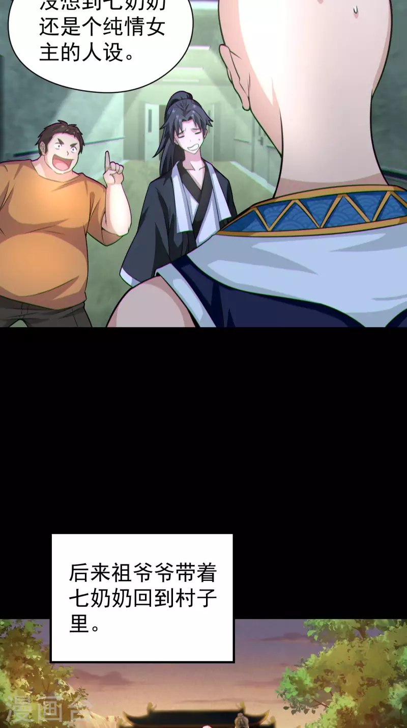 第121话 人妖殊途 第28页