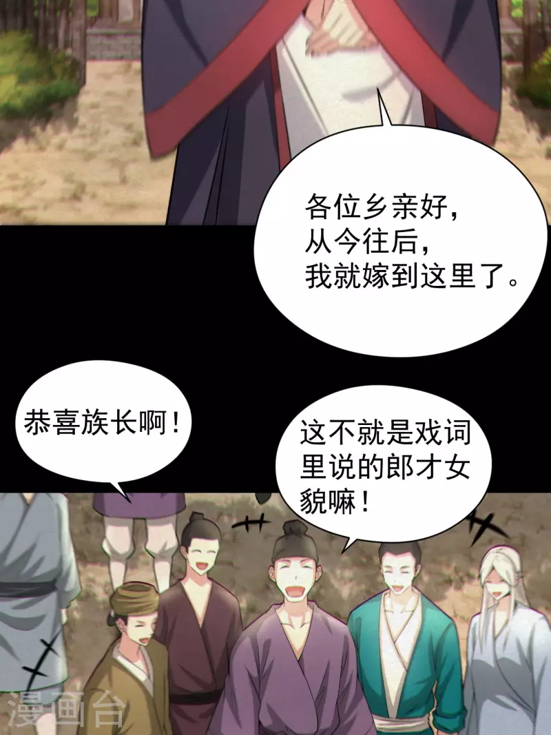 第121话 人妖殊途 第31页