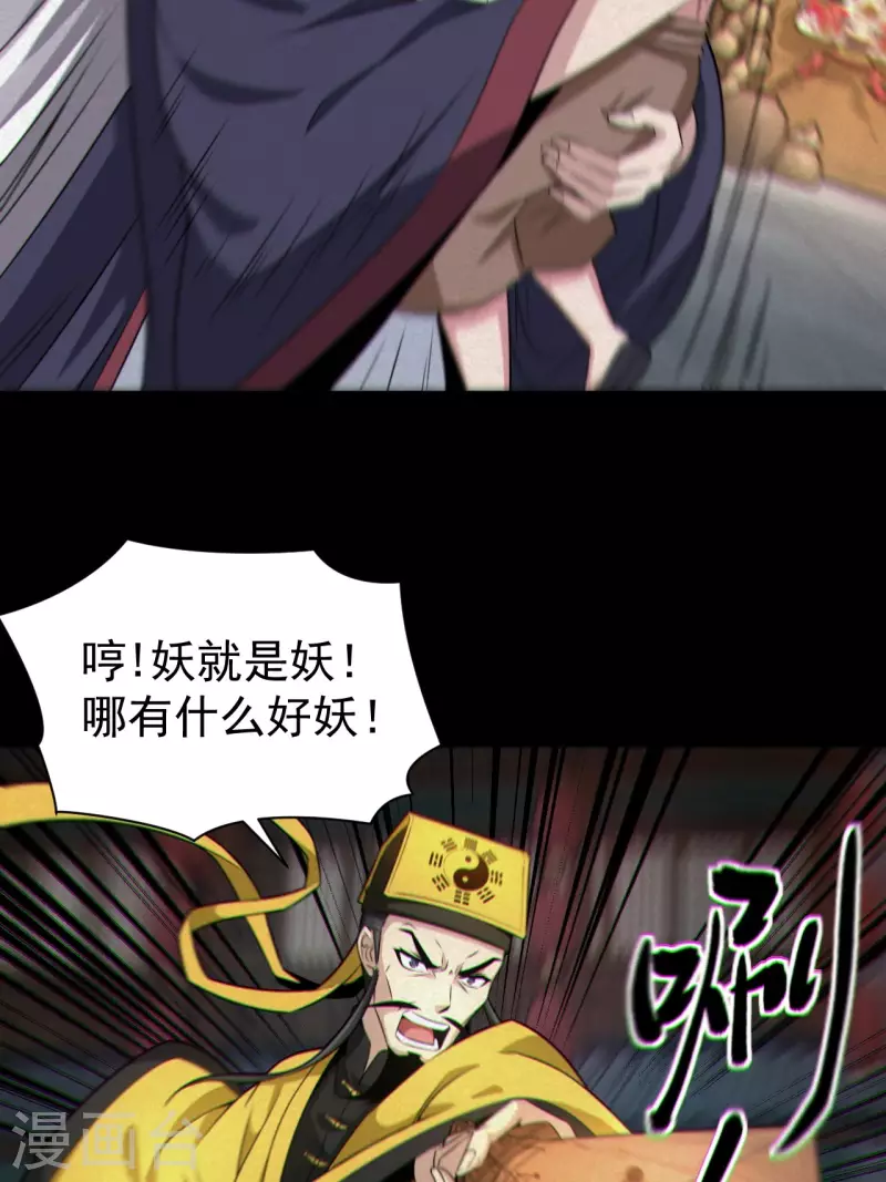 第121话 人妖殊途 第38页