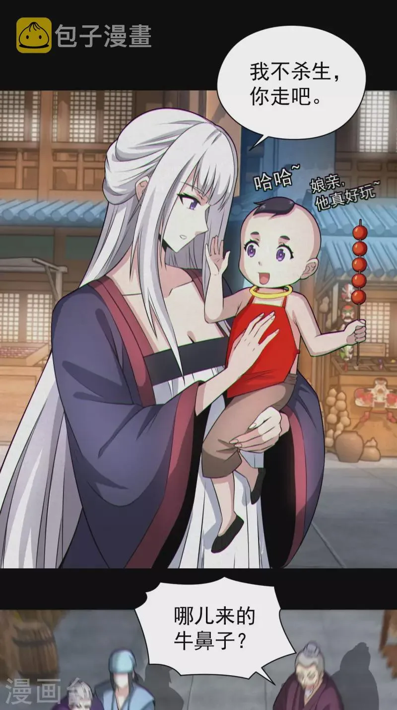 第121话 人妖殊途 第43页