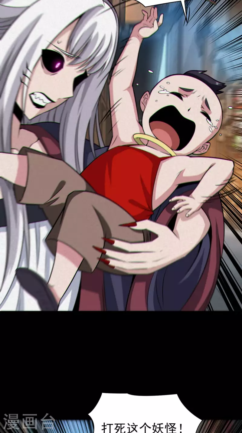 第121话 人妖殊途 第49页