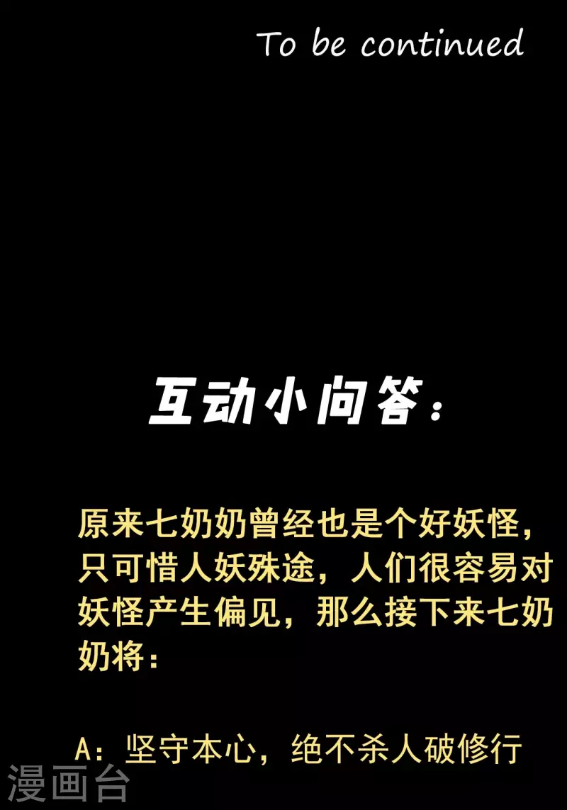 第121话 人妖殊途 第53页