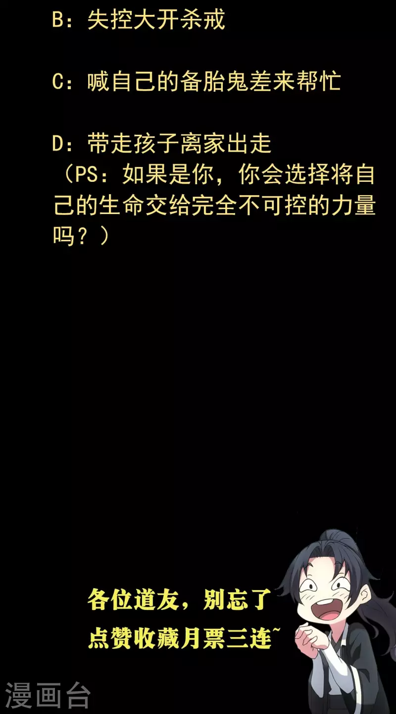 第121话 人妖殊途 第54页