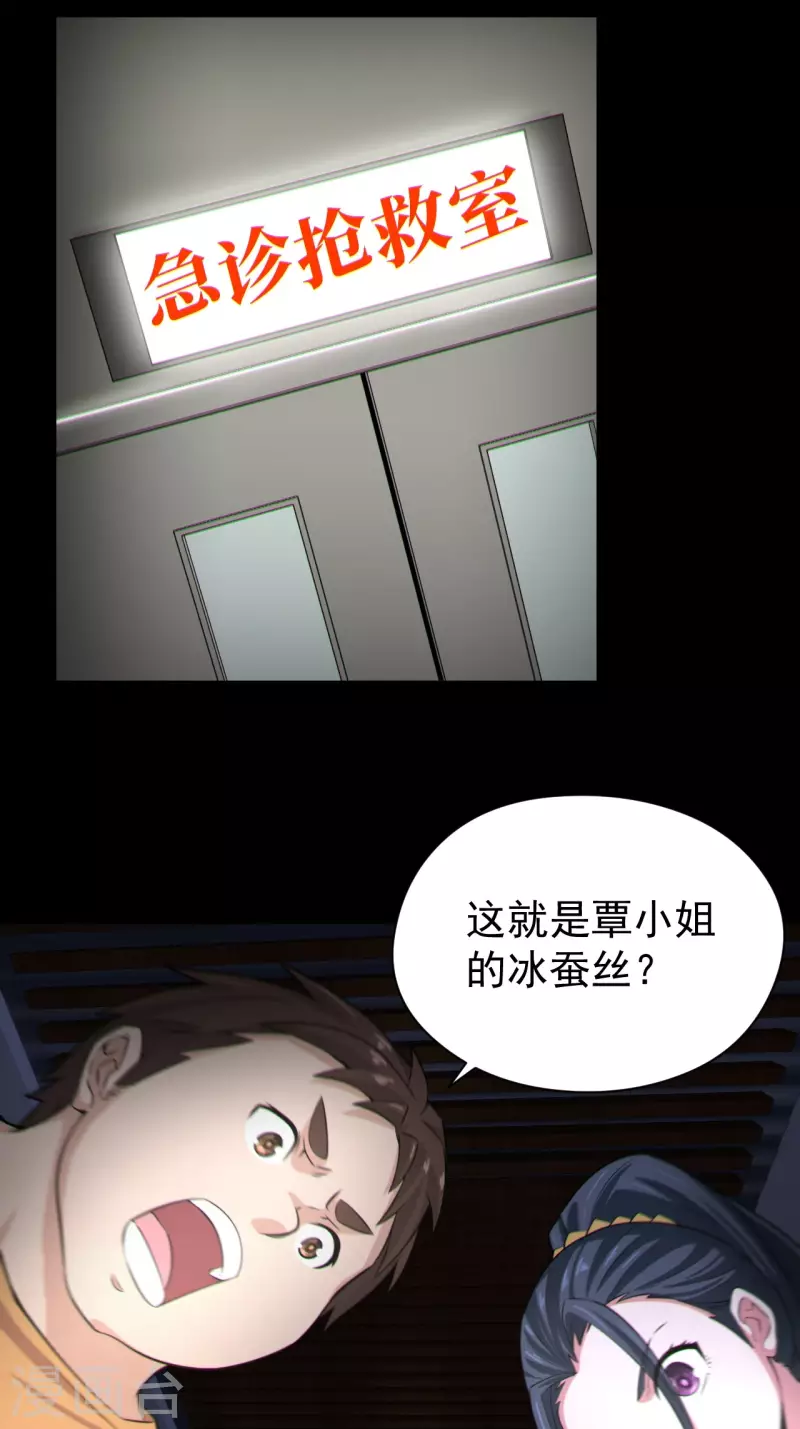 第120话 半妖之身 第3页