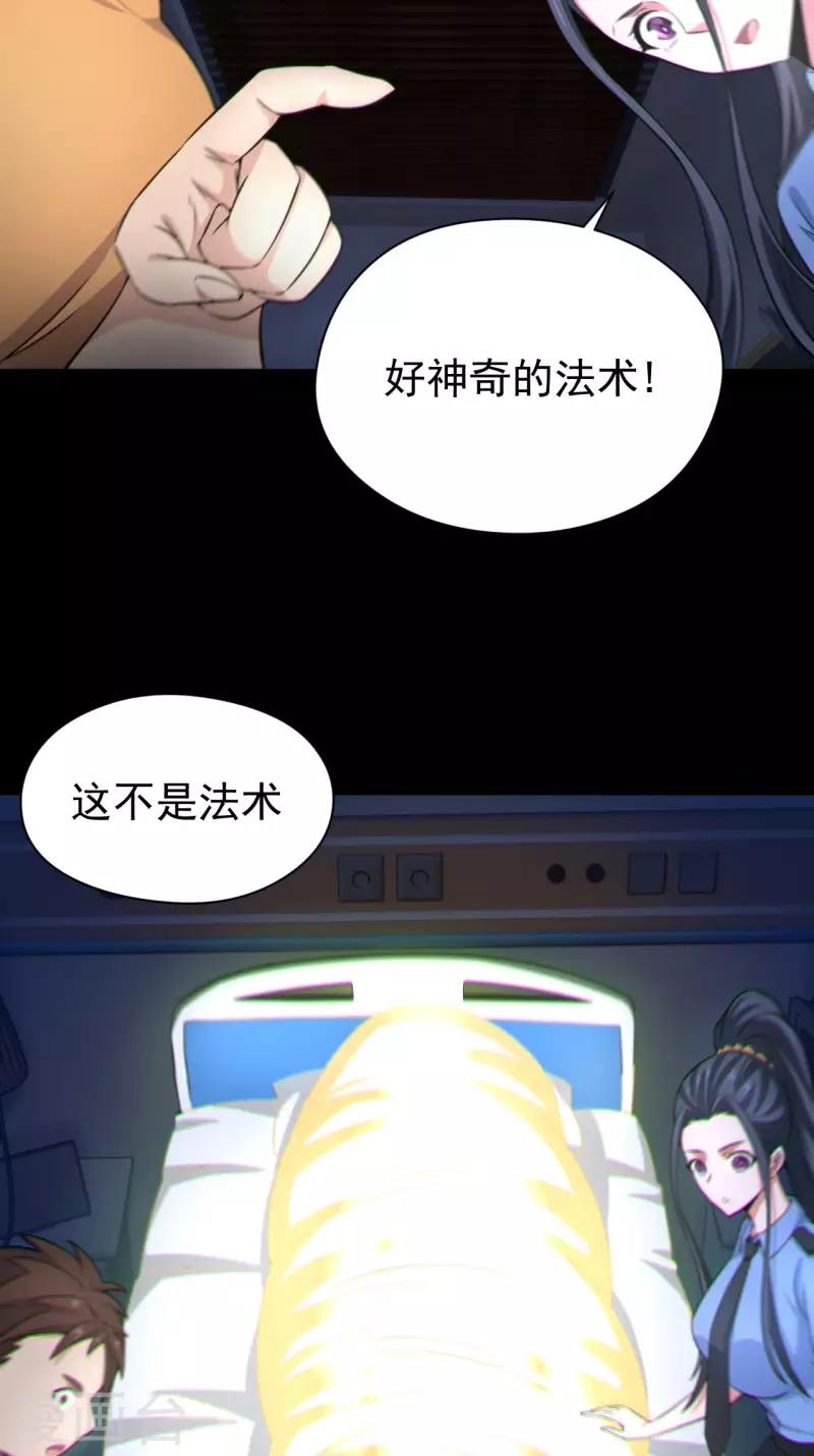 第120话 半妖之身 第4页