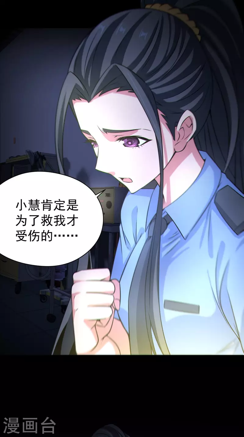 第120话 半妖之身 第7页