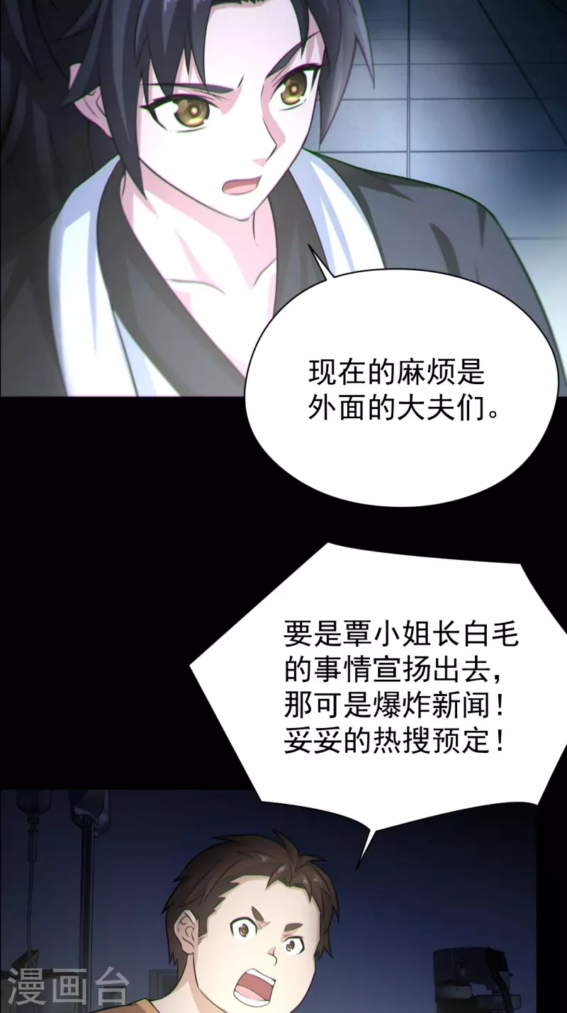 第120话 半妖之身 第12页