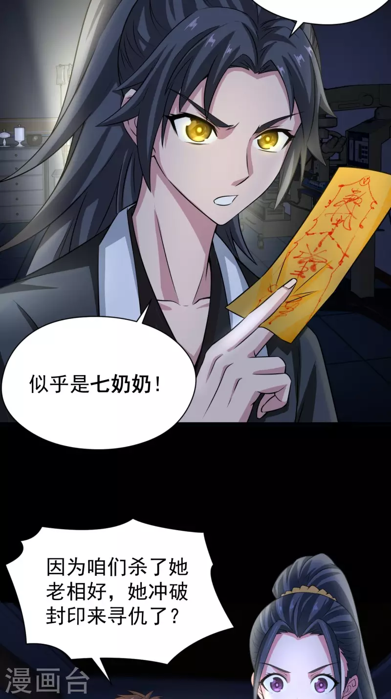 第120话 半妖之身 第18页
