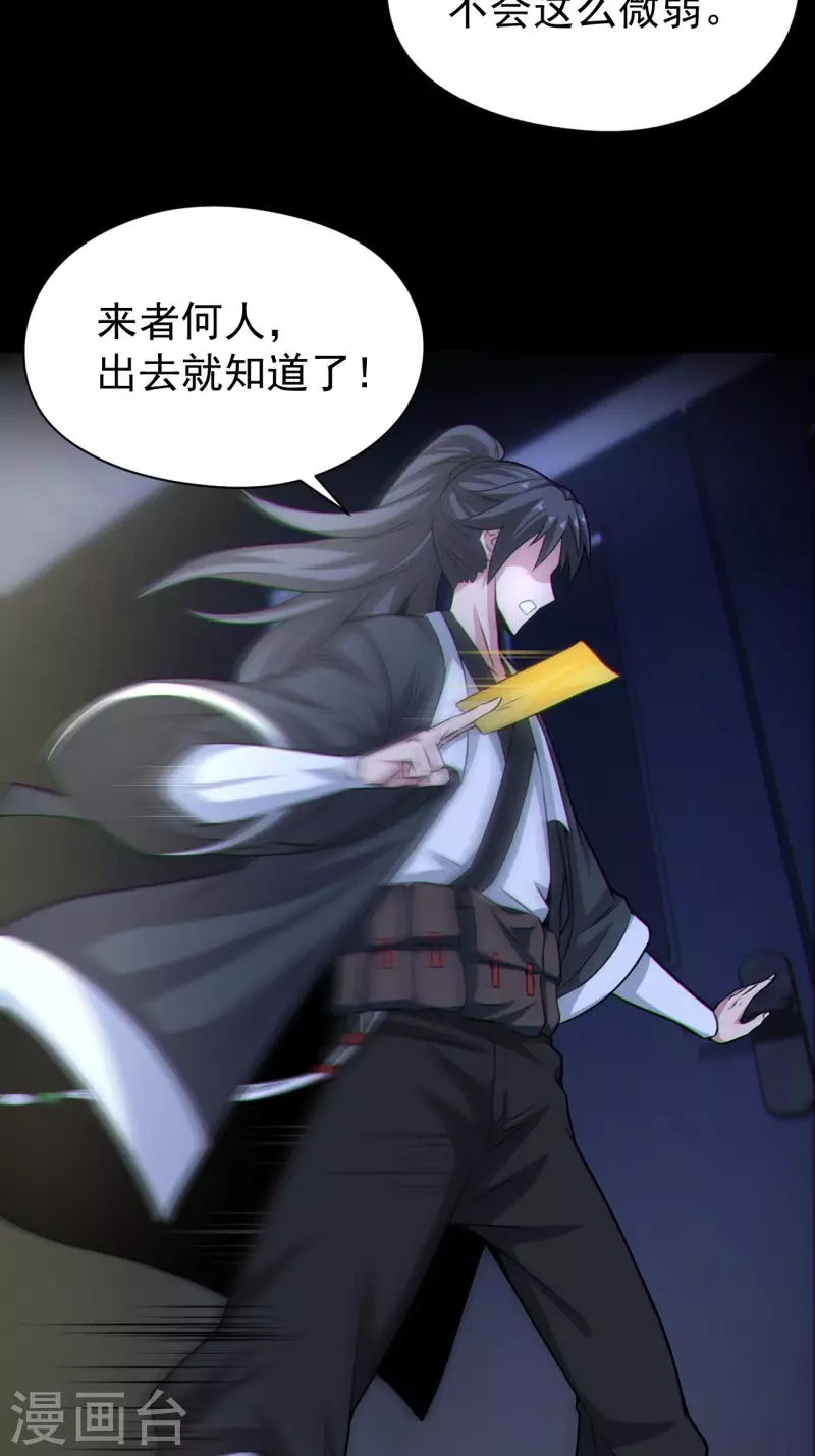 第120话 半妖之身 第20页
