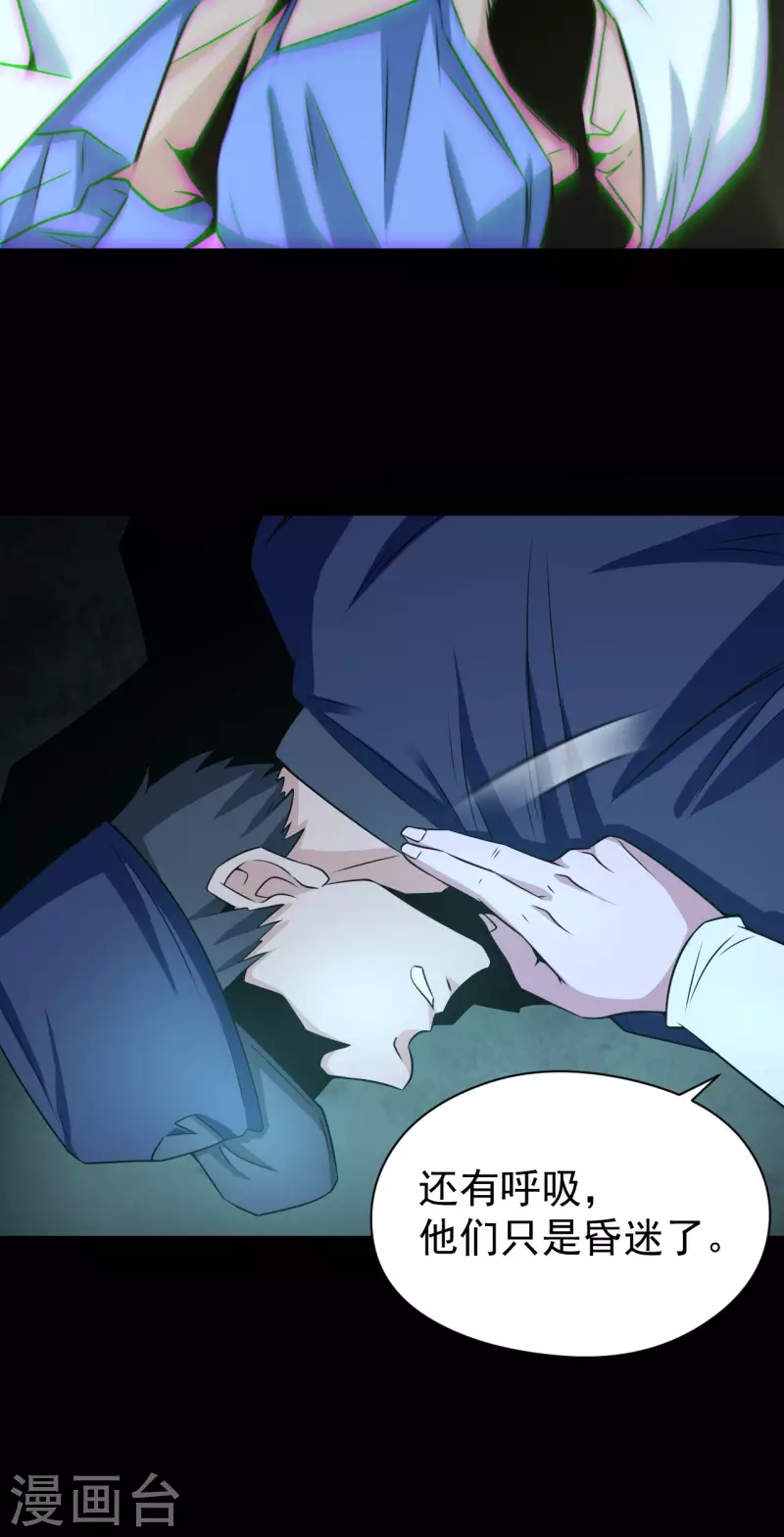 第120话 半妖之身 第23页