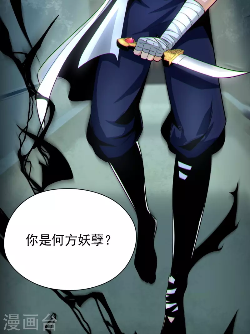 第120话 半妖之身 第37页