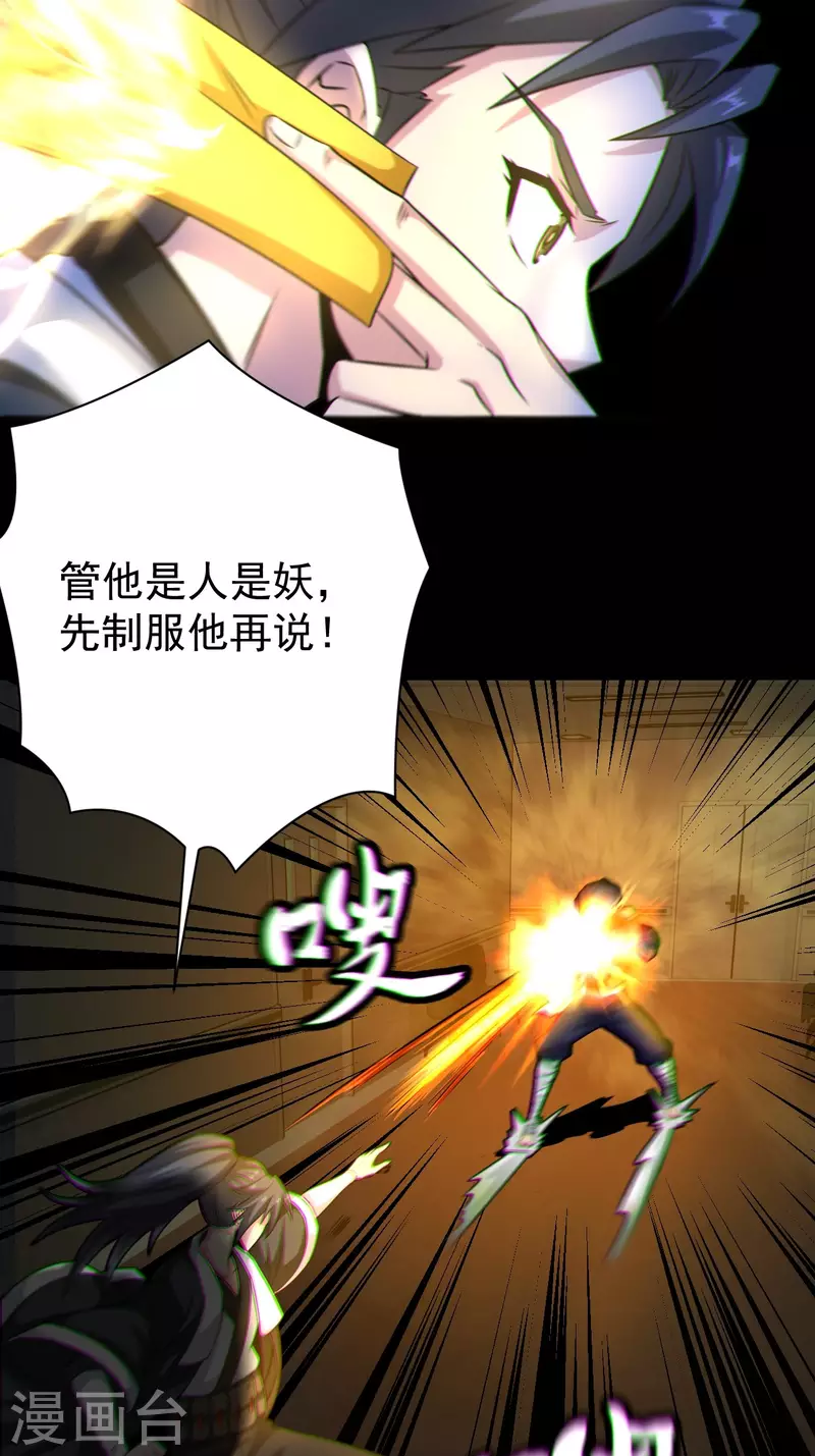 第120话 半妖之身 第43页