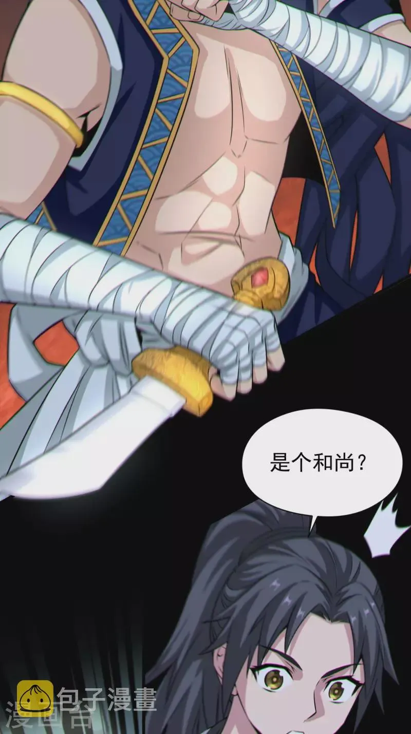 第120话 半妖之身 第46页